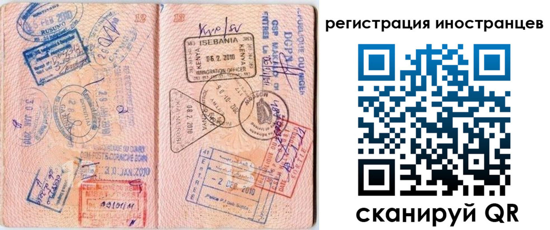 миграционный учет в Пересвете