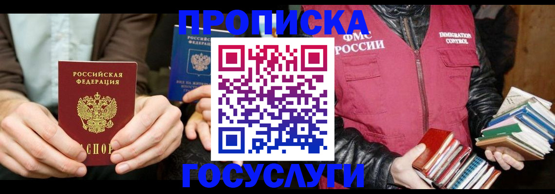 прописка 2025 в Пересвете