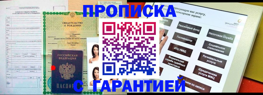 прописка гарантия в Пересвете