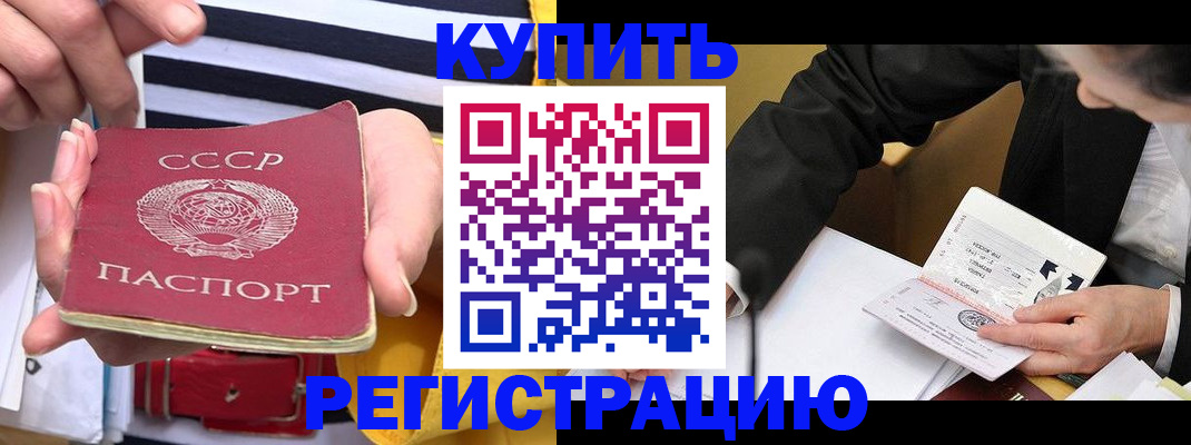 купить прописку в Пересвете